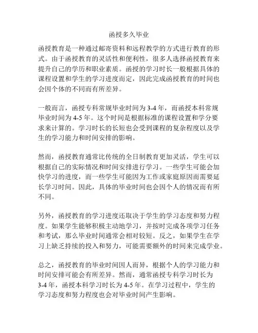 函授多久毕业