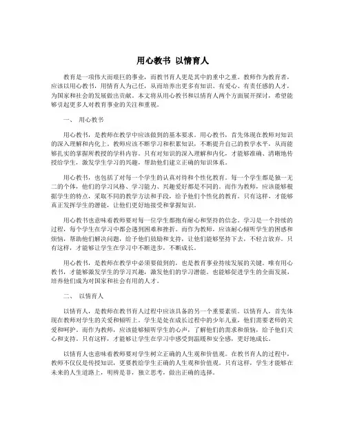 用心教书 以情育人