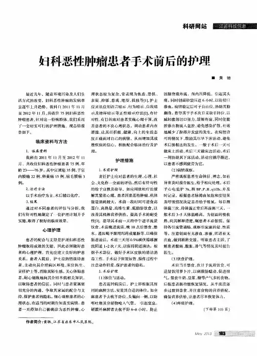 妇科恶性肿瘤患者手术前后的护理
