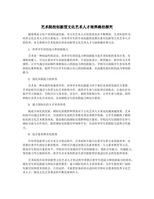 艺术院校创新型文化艺术人才培养路径探究