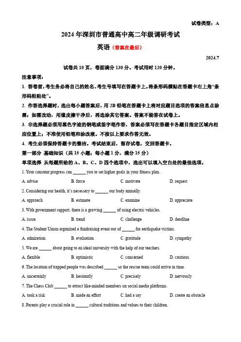 广东省深圳市2023-2024学年高二下学期7月期末考试 英语含答案