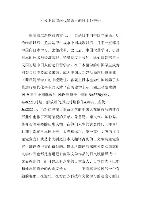 不说不知道现代汉语里的日本外来语