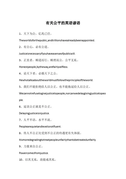 有关公平的英语谚语