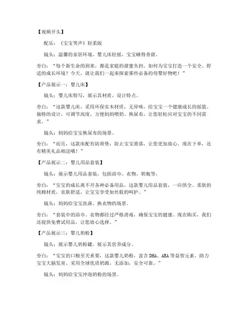 短视频母婴带货文案范文