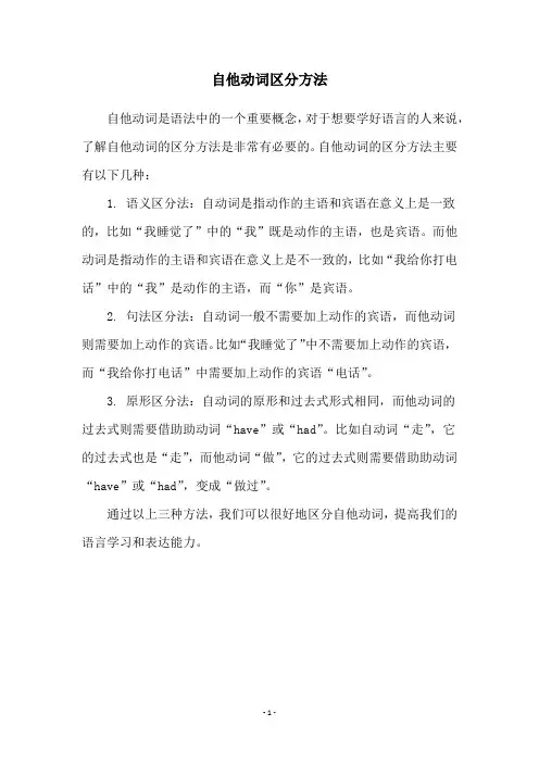 自他动词区分方法