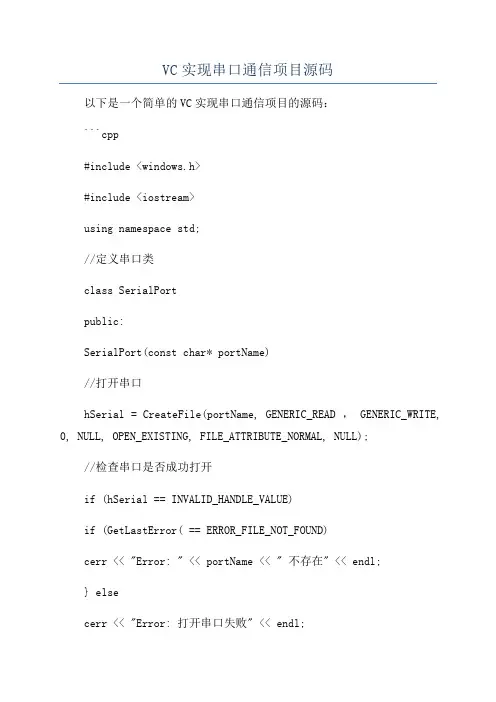 VC实现串口通信项目源码