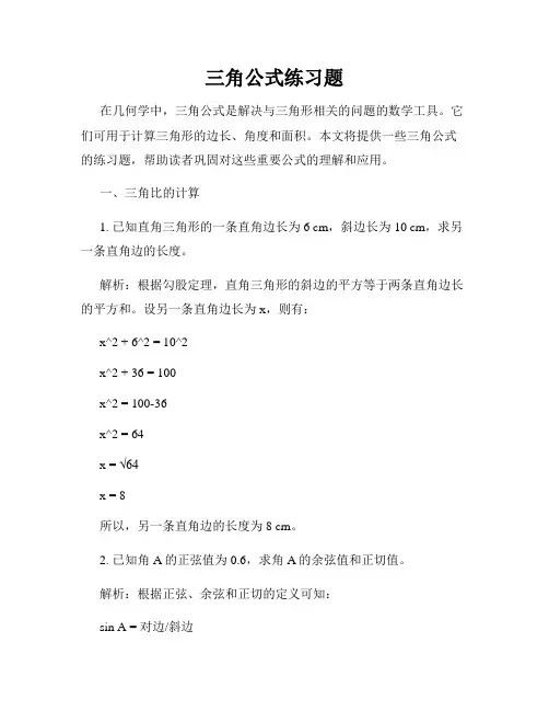 三角公式练习题