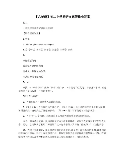 【八年级】初二上学期语文寒假作业答案