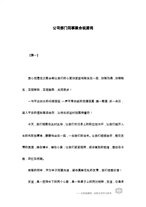 公司部门同事聚会祝酒词