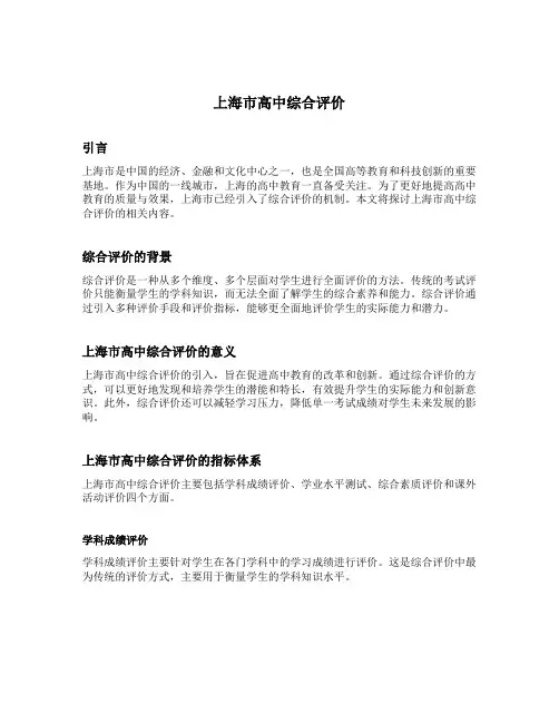 上海市高中综合评价