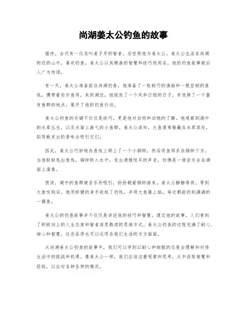 尚湖姜太公钓鱼的故事