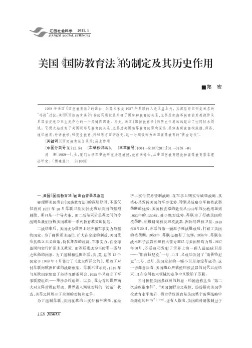 美国《国防教育法》的制定及其历史作用