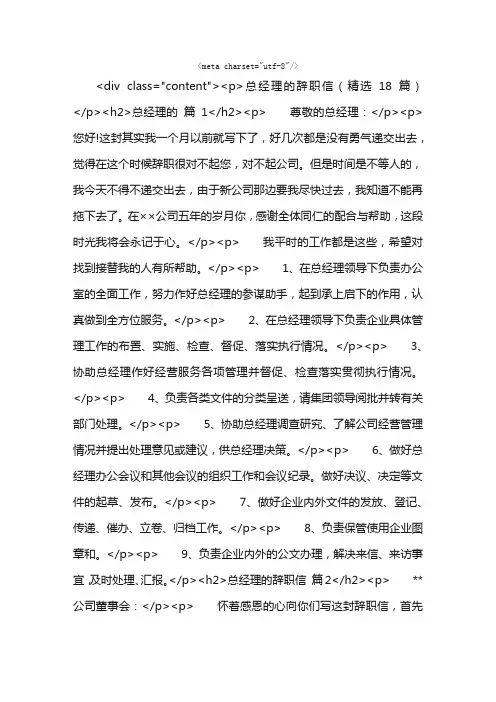 总经理的辞职信（精选18篇）