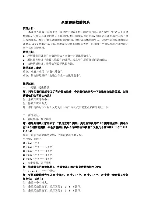 余数和除数的关系