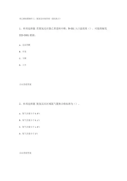 苯乙烯装置操作工：脱氢反应找答案 (2)