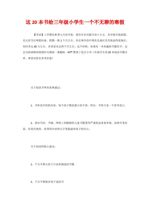 这20本书给三年级小学生一个不无聊的寒假