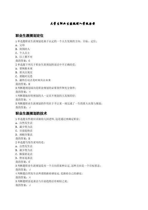 大学生职业生涯规划入学版答案