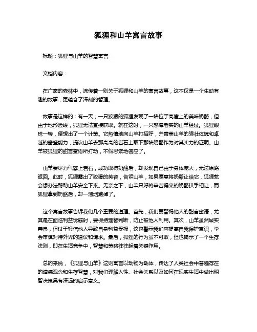 狐狸和山羊寓言故事
