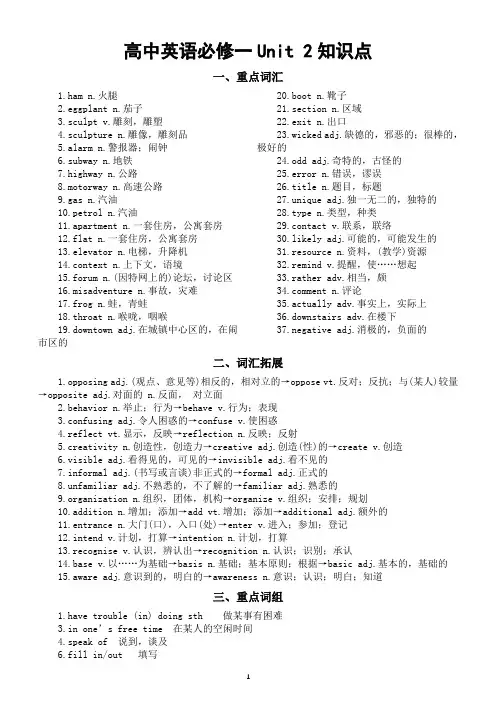 高中英语新外研版必修一 Unit 2知识点