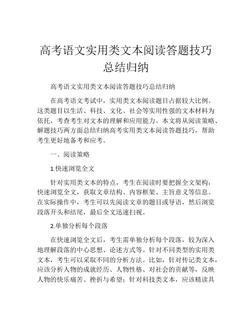 高考语文实用类文本阅读答题技巧总结归纳