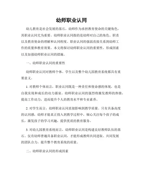 幼师职业认同