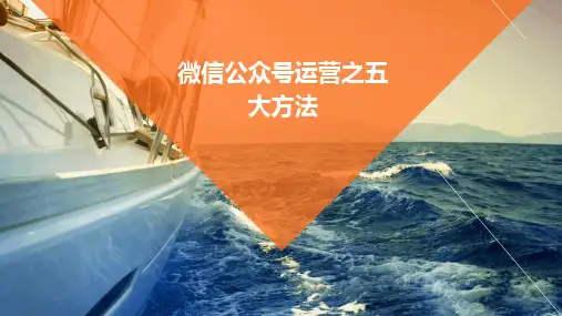 2024版微信公众号运营之五大方法