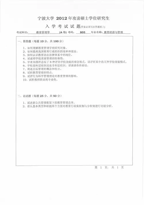 宁波大学教育管理学考研真题试题2009年—2019年(缺13、14)
