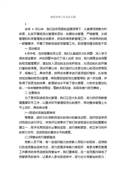 规范管理工作总结3篇_工作总结范文_