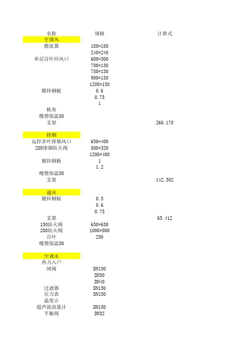 化工水暖底稿(工程量计算式)