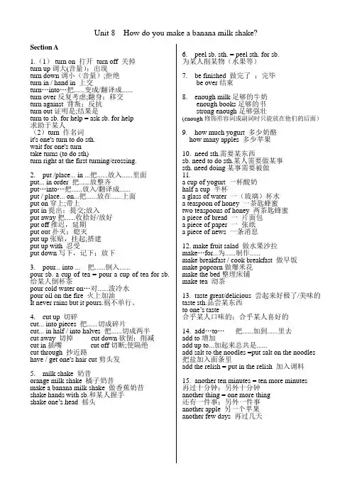 人教版八年级上册英语知识点梳理Unit 8 How do you make a banana...