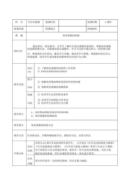 氧传感器的检测教案