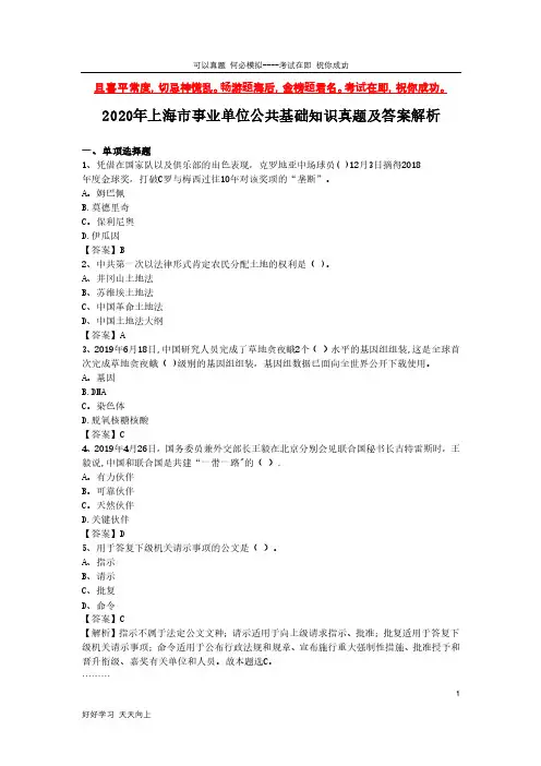 2020年上海市事业单位公共基础知识真题及答案解析(完整版)