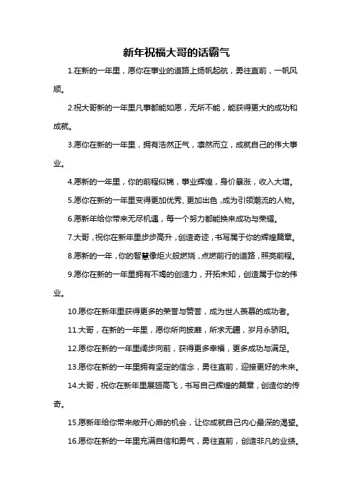 新年祝福大哥的话霸气