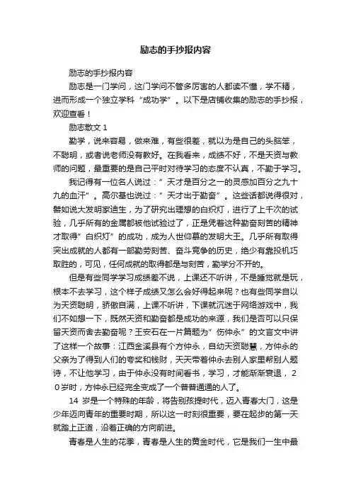 励志的手抄报内容