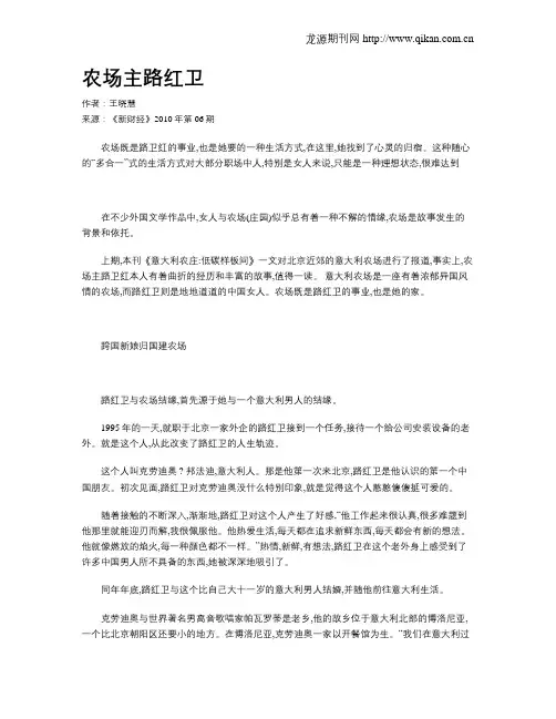 农场主路红卫
