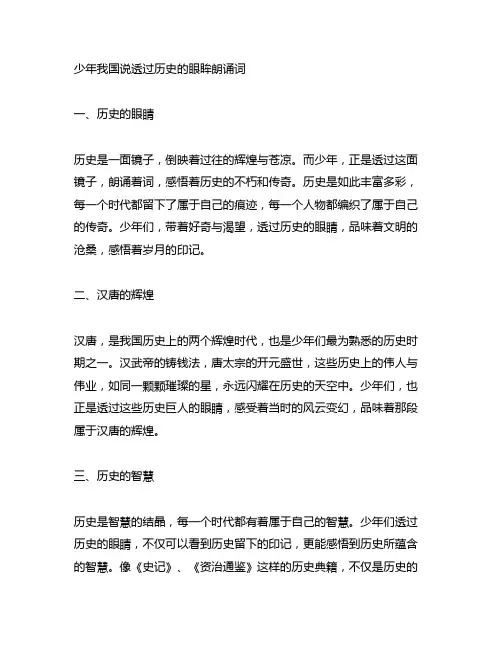 少年中国说透过历史的眼眸朗诵词