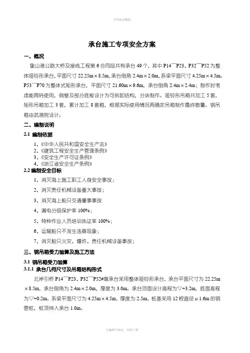 象山港公路大桥及接线工程第6合同段承台施工专项安全方案39p