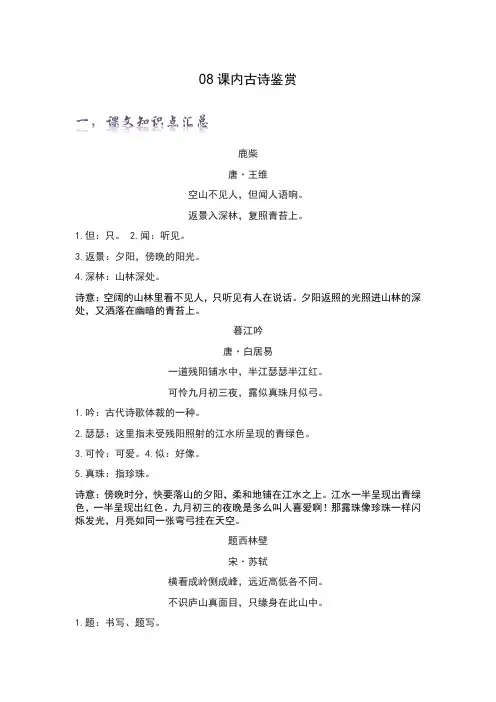人教部编版四年级语文上册专题08课内古诗鉴赏期末复习知识点精讲精练