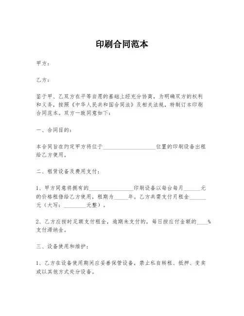 印刷合同范本