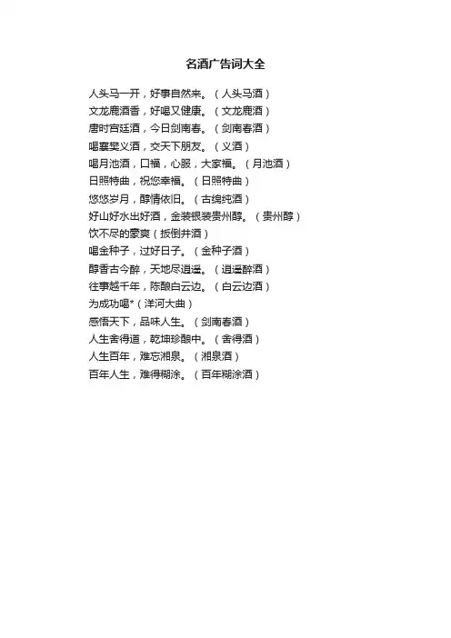名酒广告词大全
