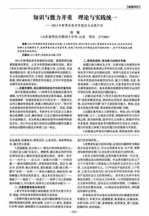 知识与能力并重理论与实践统一——2011年新课标高考思想政治试题评析