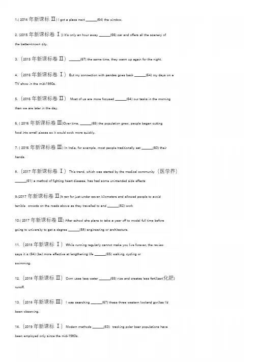 2014-2019年新课标卷语法填空分类汇总【介冠代连】