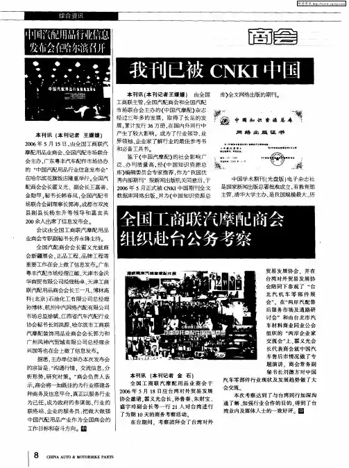 全国工商联汽摩配商会组织赴台公务考察