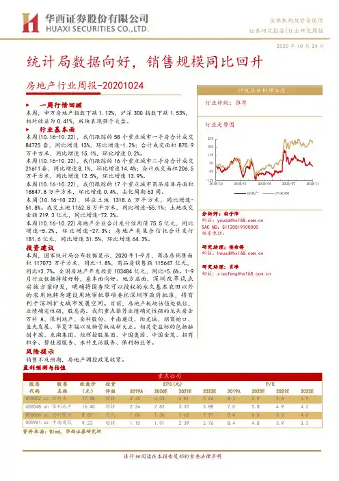 房地产行业周报：统计局数据向好，销售规模同比回升