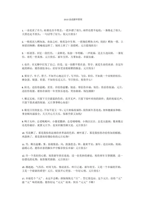 2013企业新年贺词