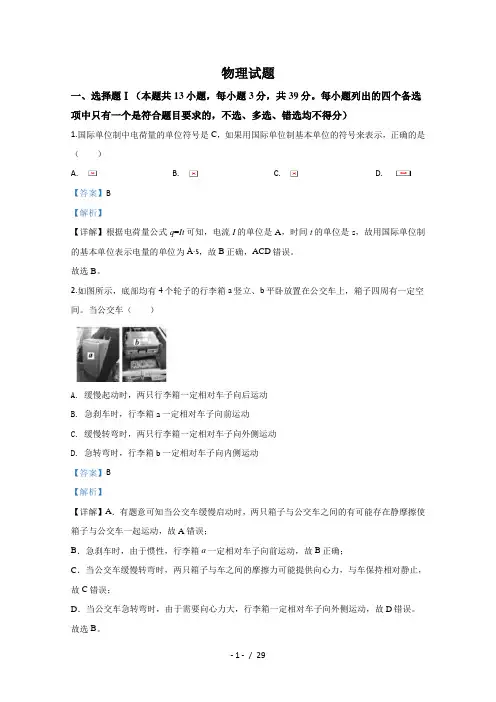 2020年高考真题——物理(浙江卷)含解析