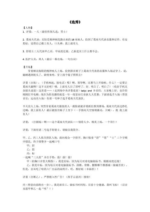 年会小品《选秀》
