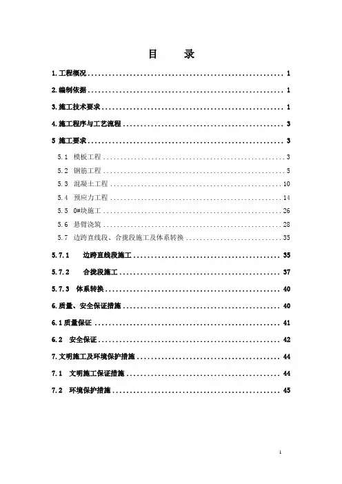 连续梁施工作业指导书