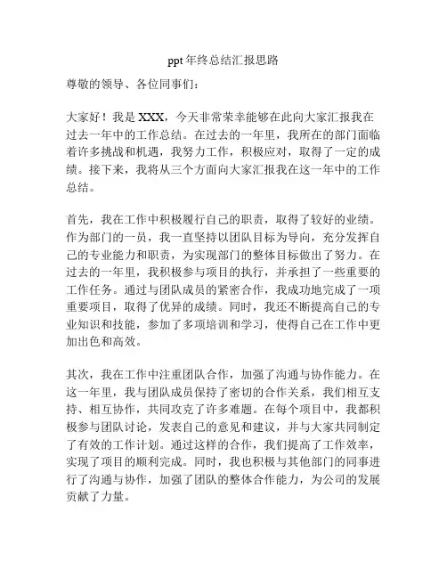 ppt年终总结汇报思路