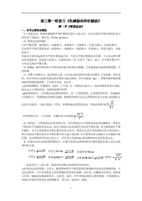 机械振动机械波(高考复习讲义)学生讲义